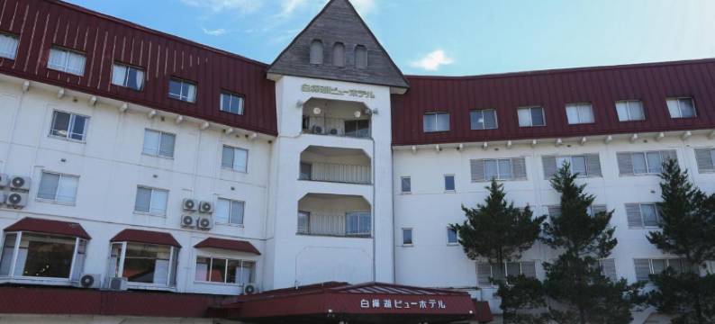 白桦湖美景日式旅馆(Shirakabako View Hotel)图片