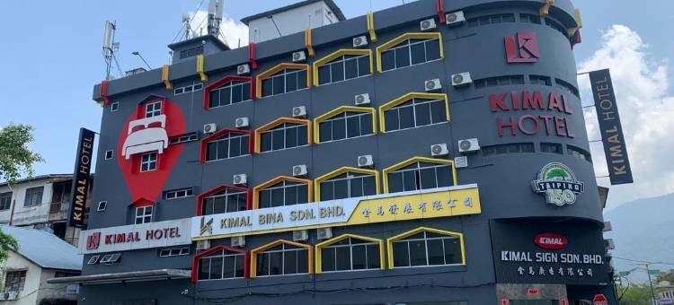 太平基马尔酒店(Kimal Hotel Taiping)图片