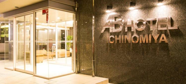 一宫AB酒店(AB Hotel Ichinomiya)图片