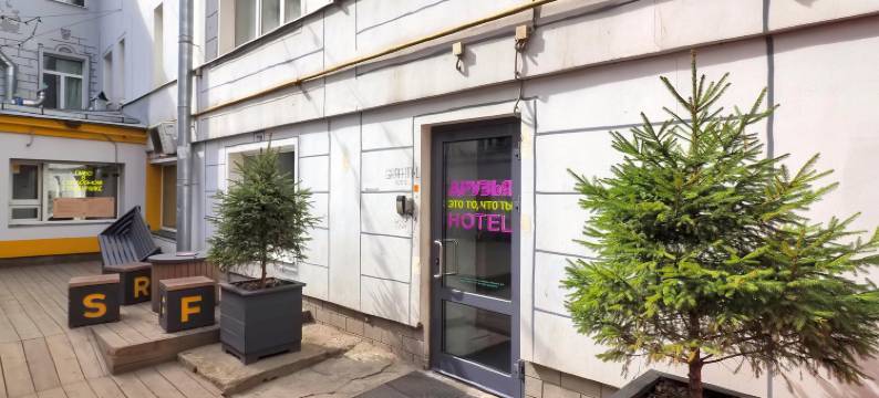 朋友涂鸦旅馆(Hostel Friends Graffiti)图片