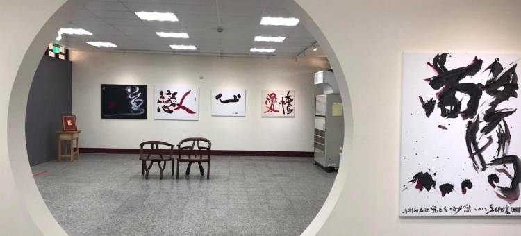 台湾意象书法馆(在人旅馆)图片