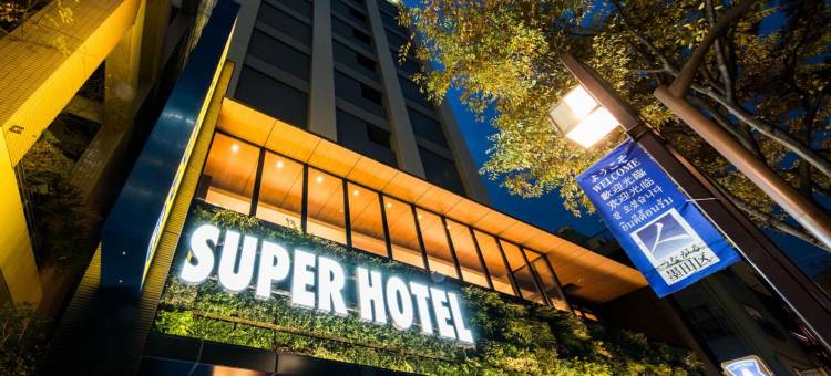 超级酒店 东京锦系町站前(Super Hotel Tokyo Kinshicho Ekimae)图片
