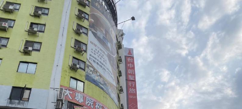 台中朝聖行旅图片