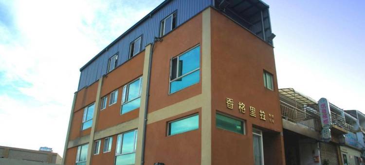 东引香格里拉民宿图片