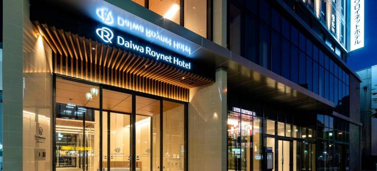 山形站前大和鲁内酒店(Daiwa Roynet Hotel Yamagata Ekimae)图片