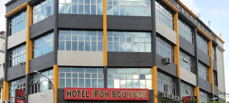 怡保精品酒店(Ipoh Boutique Hotel)图片