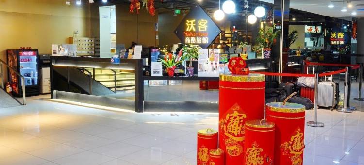 沃客商旅-成功馆图片