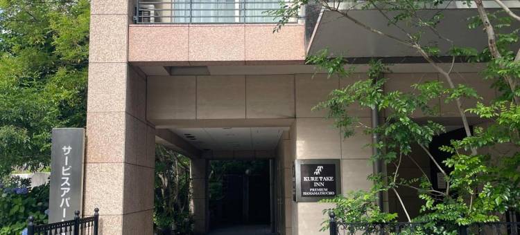 滨松町吴竹高级酒店(Kuretake Inn Premium Hamamatsucho)图片