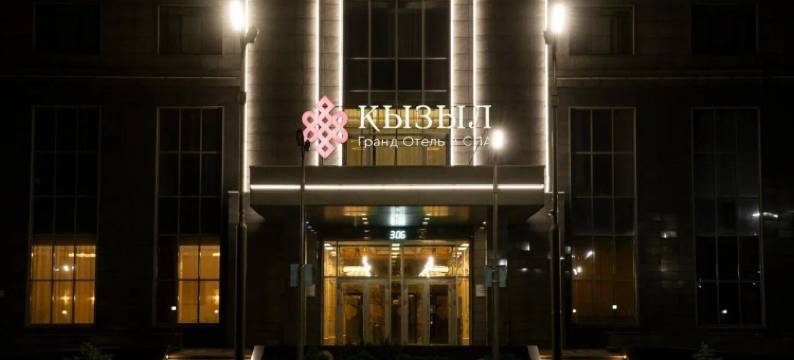 Kyzyl Grand Hotel and Spa图片