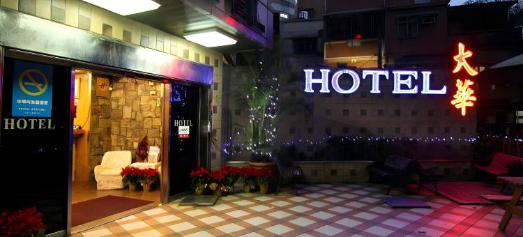 享住新大华馆图片