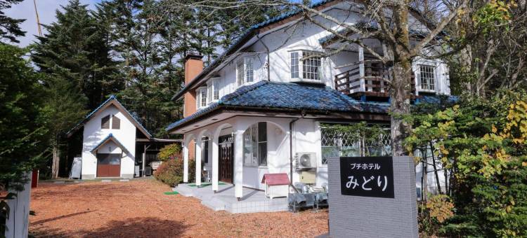 轻井泽度假小型绿酒店(Petit Hotel Midori)图片
