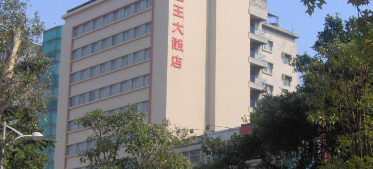 台北国王大饭店图片