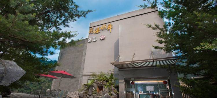 乌来花漾水舞精品温泉会馆图片
