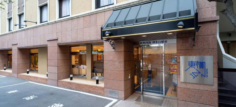 博多口站前东横酒店(Toyoko Inn Hakata-guchi Ekimae)图片
