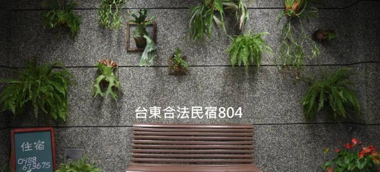 台东迷路找路民宿图片
