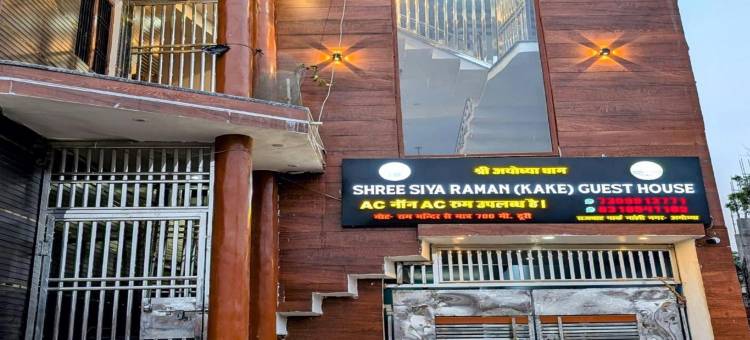 斯里希亚拉曼宾馆(FabExpress Shree Siya Raman - 500m from Shri Ram Janam Bhumi)图片