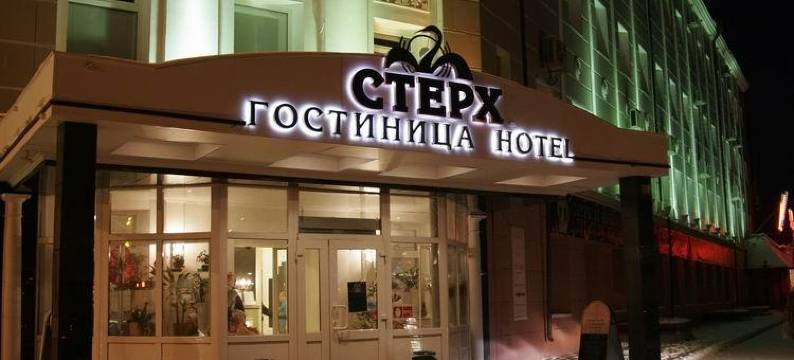 斯特尔奇酒店(Sterh Hotel)图片