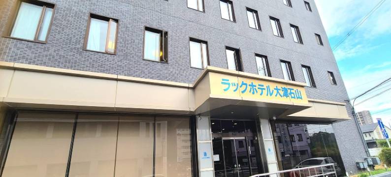 大津石山雷亚酒店(Le Lac Hotel Otsu Ishiyama)图片