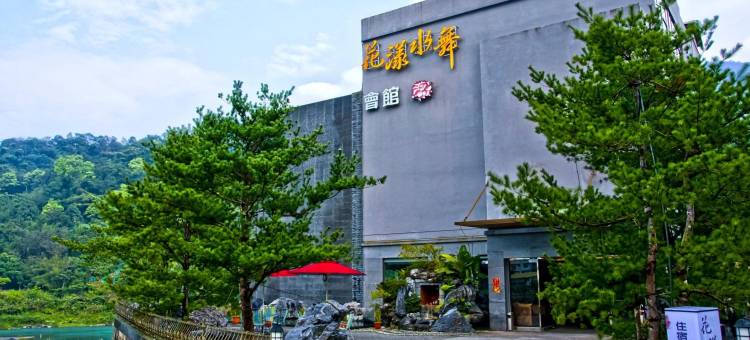 乌来花漾水舞精品温泉会馆图片