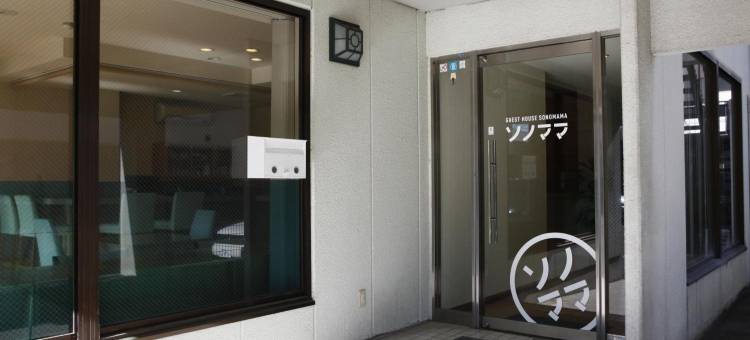 索诺玛旅馆(Guest House Sonomama)图片