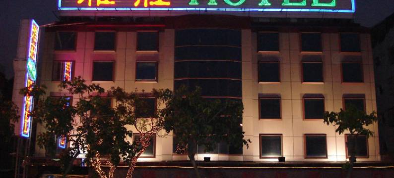 台北雅庄旅馆图片