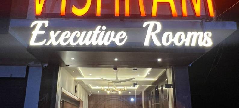 维什拉姆行政客房(Vishram Executive Rooms)图片