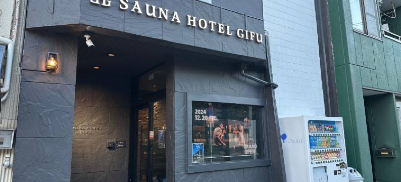 岐阜桑拿酒店(SAUNA HOTEL GIFU)图片