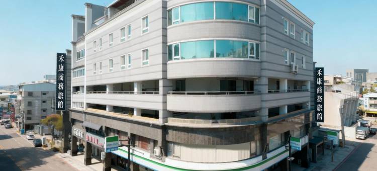 禾康商务旅馆图片