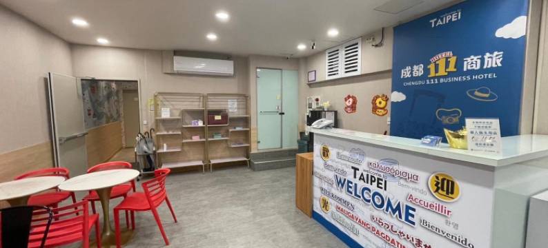 成都111商旅图片