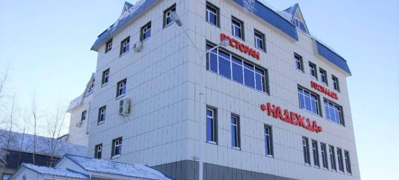 Nadezhda Hotel图片