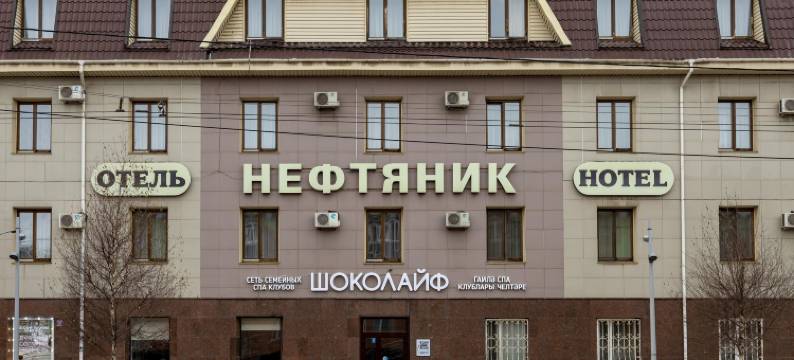 Neftyanik图片