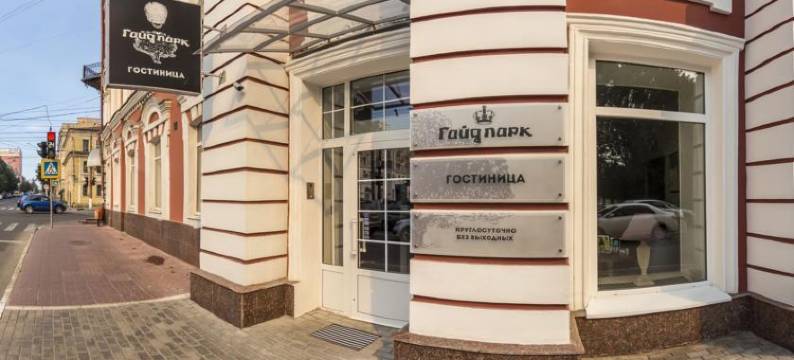 海德公园酒店(Gostinitsa "gayd Park")图片