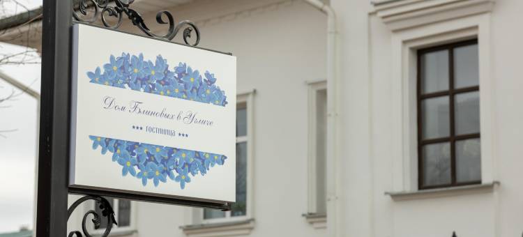 Dom Blinovyh V Ugliche图片