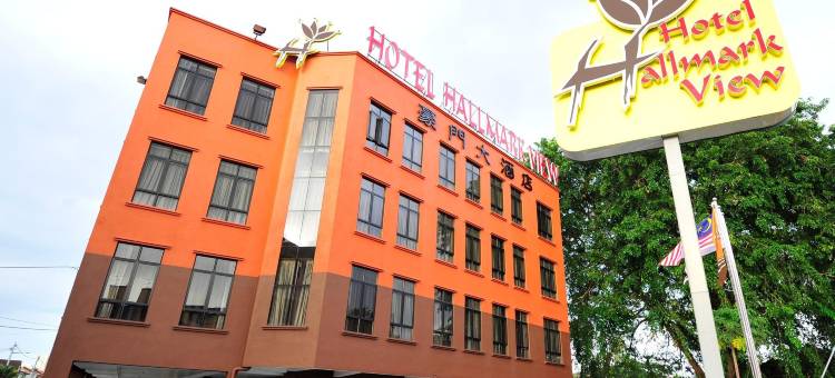 霍尔马克风景酒店(Hallmark View Hotel)图片