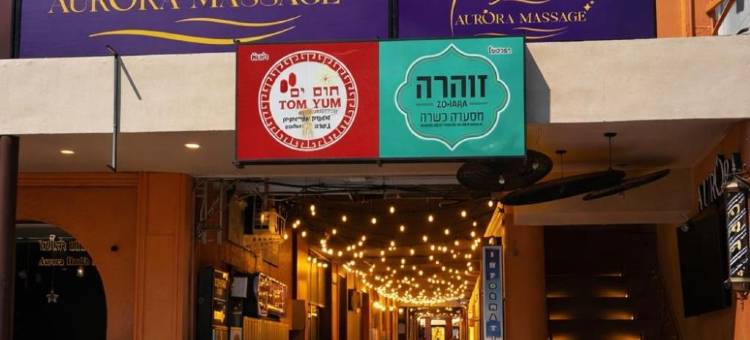 查汶沙洛姆中心酒店(Shalom Center - Chaweng Samui)图片