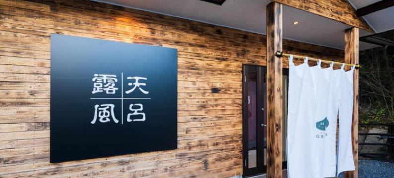 森林酒店 GEKKA(Morino Hotel Gekka)图片