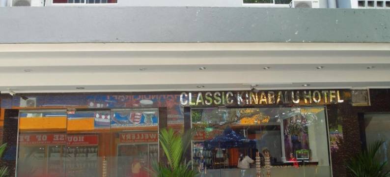 京那巴鲁经典酒店(Classic Kinabalu Hotel)图片