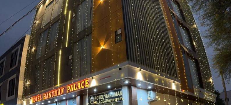 哈努曼宫酒店(Hotel Hanuman Palace)图片
