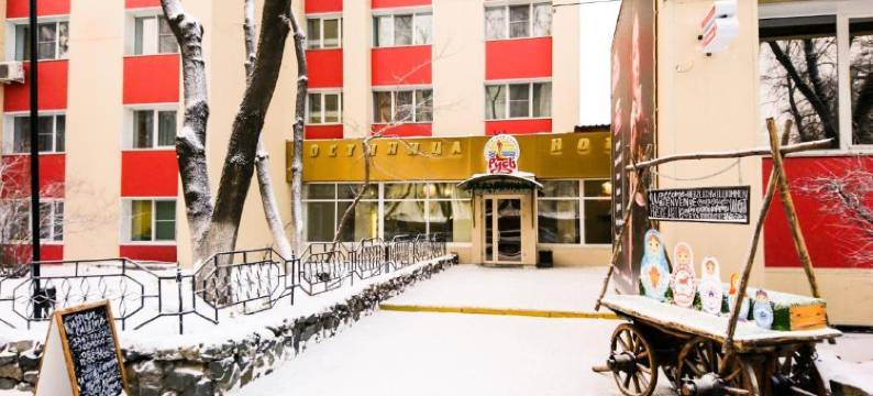 鲁斯酒店(Hotel Rus)图片