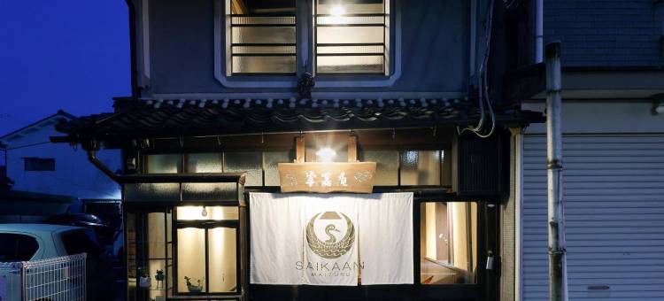 古民家の宿宰嘉庵 TraditionalJapaniseHotel Saikaan(Guest House Saika-an)图片