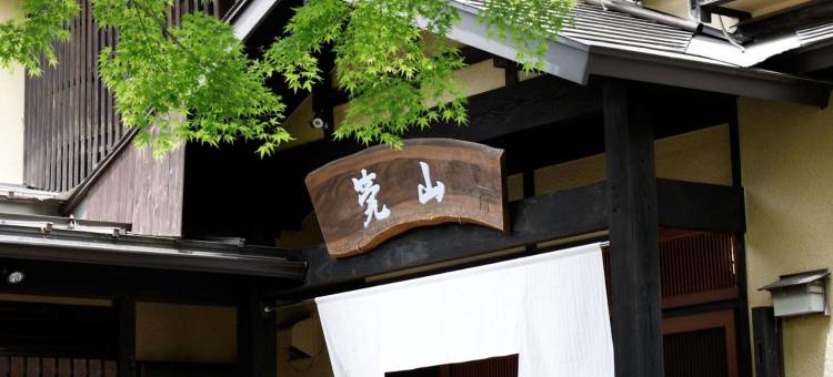 谷川温泉宿莞山旅馆(Kanzan)图片