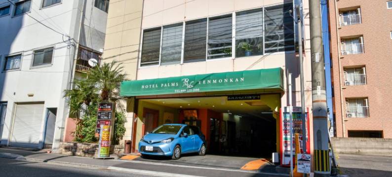 棕榈天文馆酒店(Hotel Palms Tenmonkan)图片