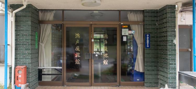 Tabist 浜户屋旅馆(Tabist Hamatoya Ryokan Mens Only)图片