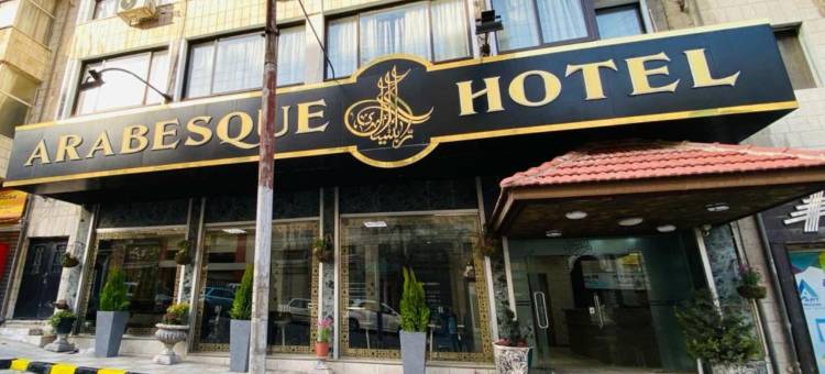阿拉伯风情酒店(Arabesque Hotel)图片