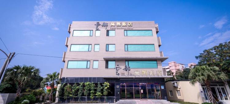 云林云都商务饭店图片