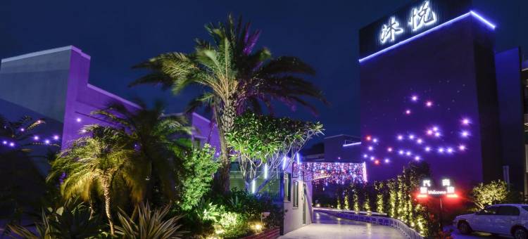 南投沐悦时尚精品旅馆图片