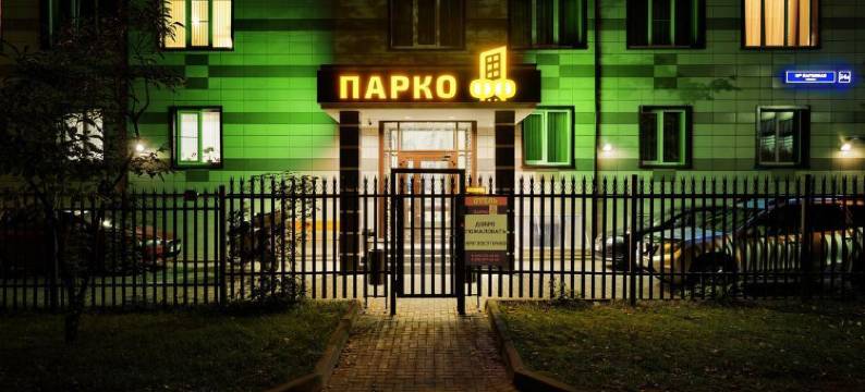 帕科夫酒店(Parkoff Hotel)图片