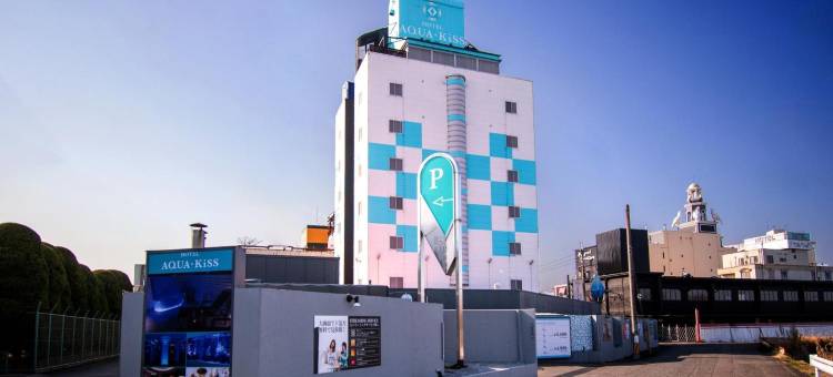守山水之吻酒店(仅限成人)(Hotel Aqua Kiss Moriyama (Adult Only))图片