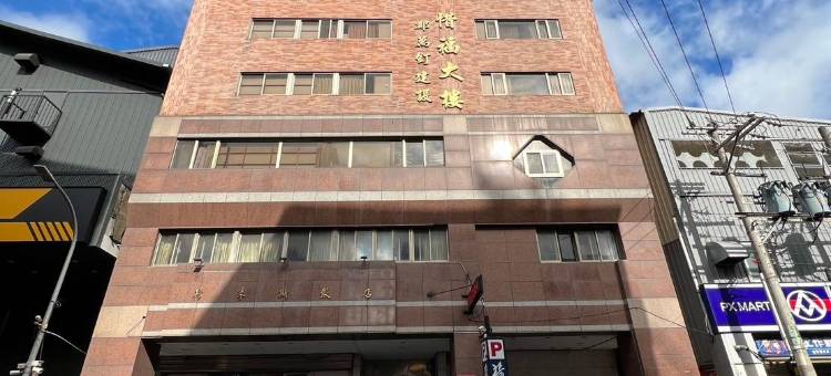 新竹荷米斯饭店图片