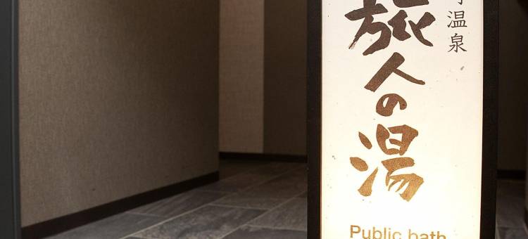 露樱酒店一宮站前店(Hotel Route-Inn Ichinomiya Ekimae)图片